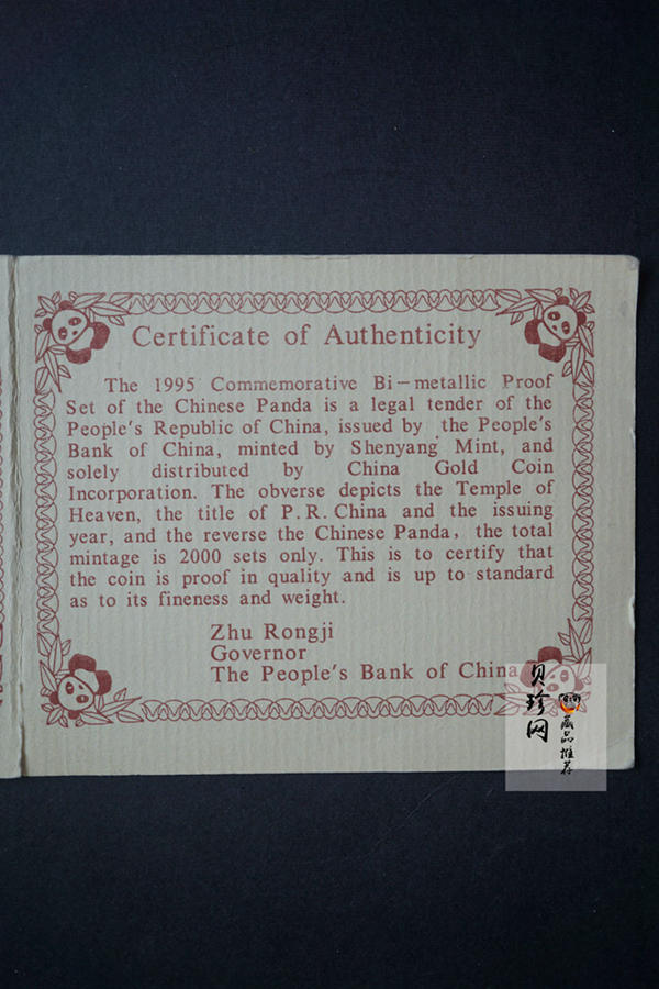 【959270】1995年熊猫双金属套装纪念币