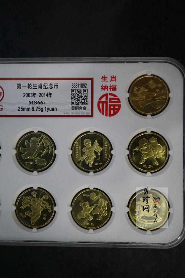 【149200】2003年-2014年生肖流通币12枚一套