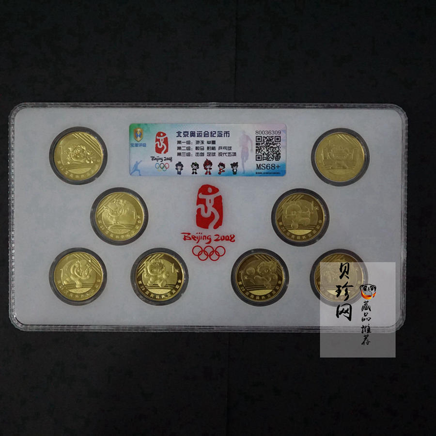 【089280】2008年奥运一二三组流通币8枚一套