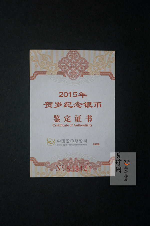 【150201】2015年福字贺岁1/4盎司普制银币
