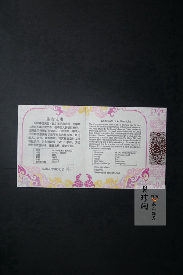 【120909】2013年癸巳蛇年生肖5盎司长方形精制金币