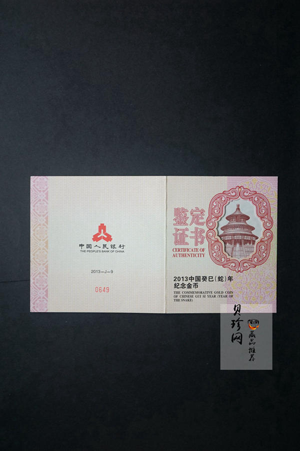 【120909】2013年癸巳蛇年生肖5盎司长方形精制金币