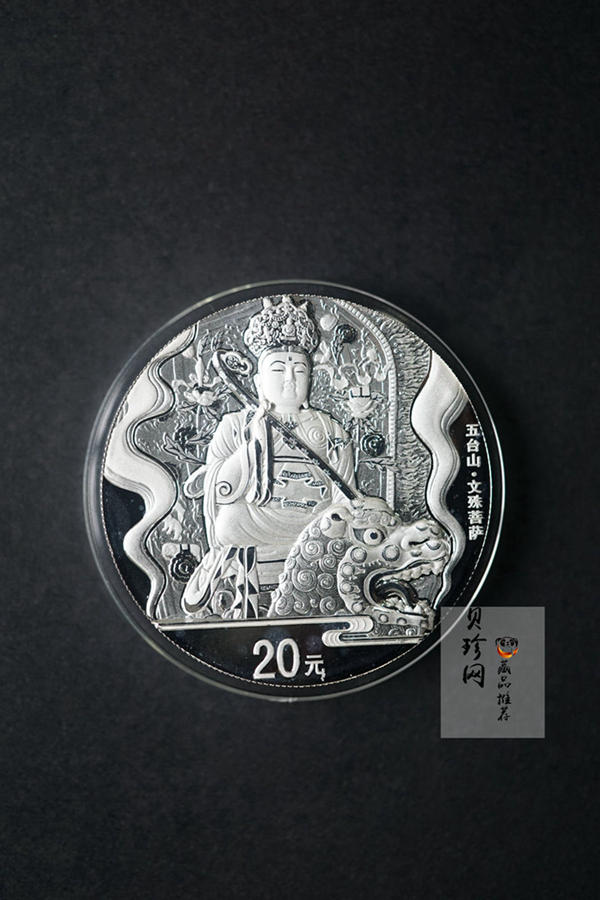 【120405】2012年中国佛教圣地-五台山 文殊菩萨像2盎司精制银币