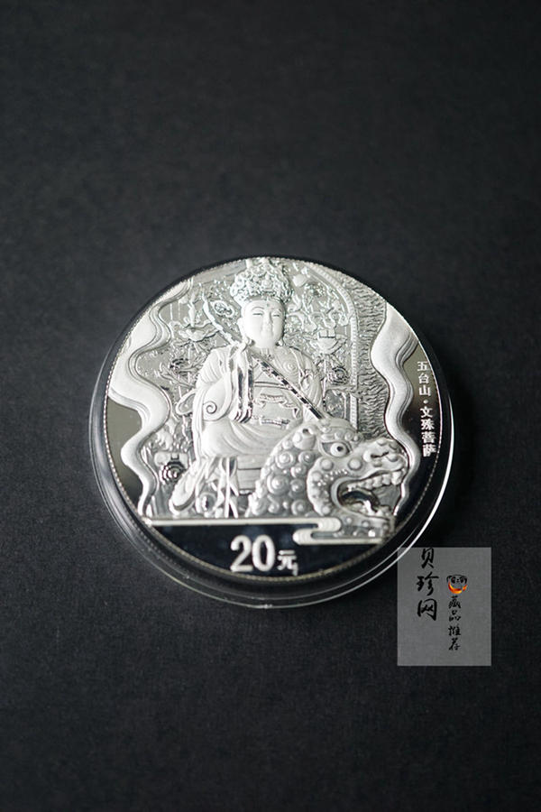 【120405】2012年中国佛教圣地-五台山 文殊菩萨像2盎司精制银币