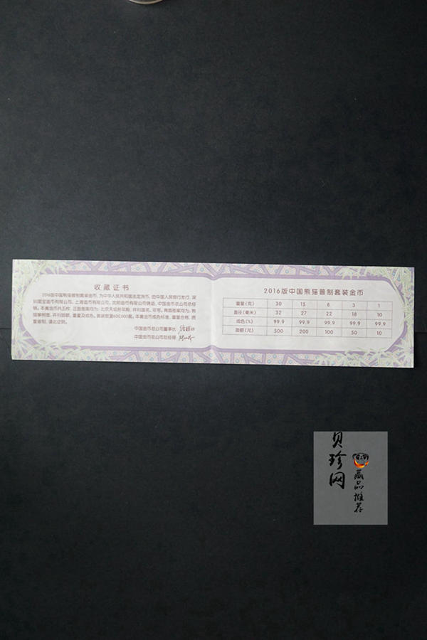 【169170】2016年熊猫普制金币5枚一套