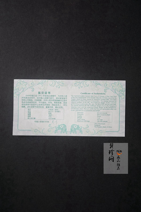 【080707】2009年己丑牛年生肖1盎司精制彩银币