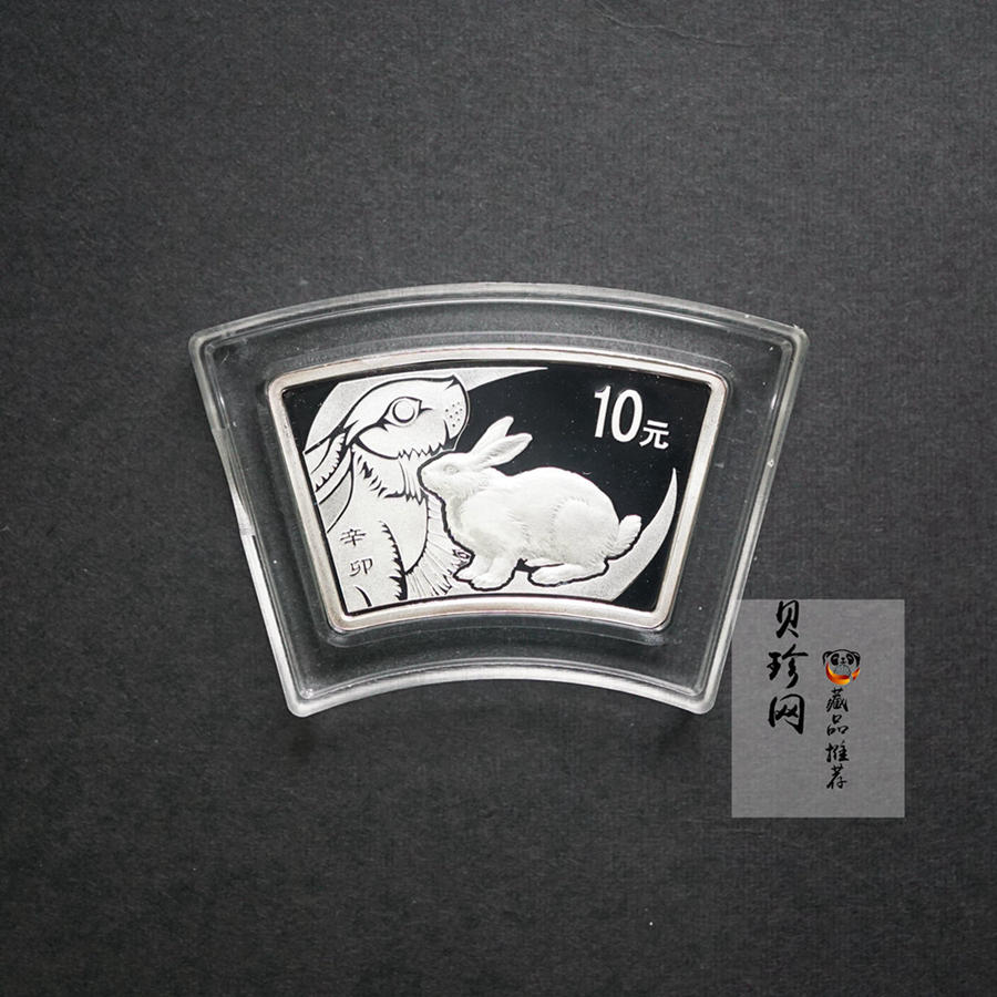 【101206】2011年辛卯兔年生肖1盎司扇形普制银币