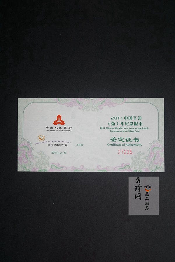 【101206】2011年辛卯兔年生肖1盎司扇形普制银币