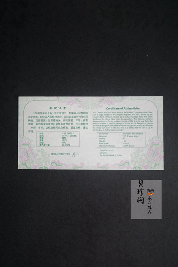 【101206】2011年辛卯兔年生肖1盎司扇形普制银币