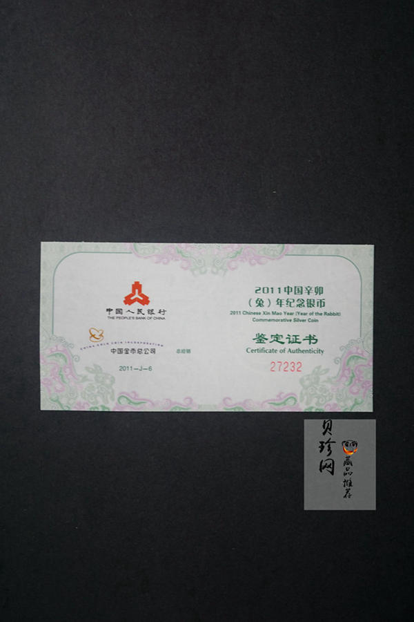 【101206】2011年辛卯兔年生肖1盎司扇形普制银币
