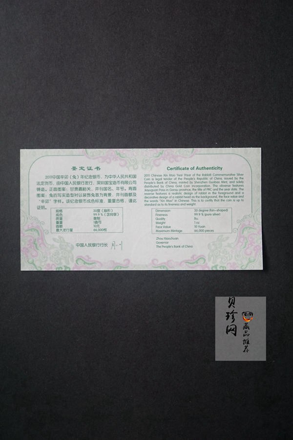 【101206】2011年辛卯兔年生肖1盎司扇形普制银币