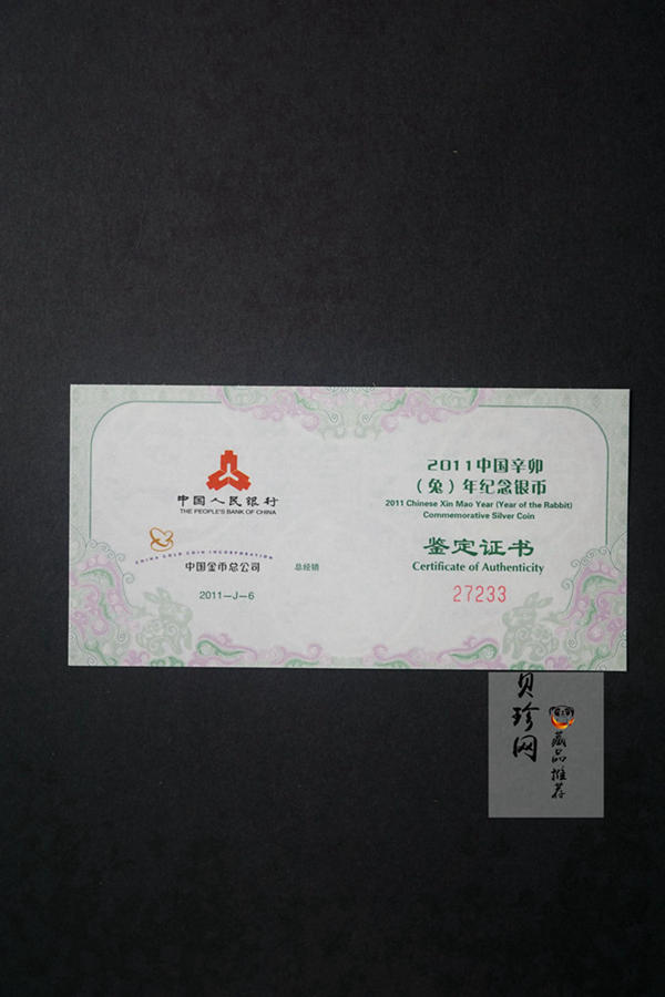 【101206】2011年辛卯兔年生肖1盎司扇形普制银币
