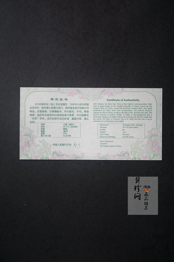 【101206】2011年辛卯兔年生肖1盎司扇形普制银币