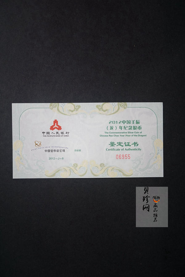 【111508】2012年壬辰龙年生肖1盎司梅花形精制银币
