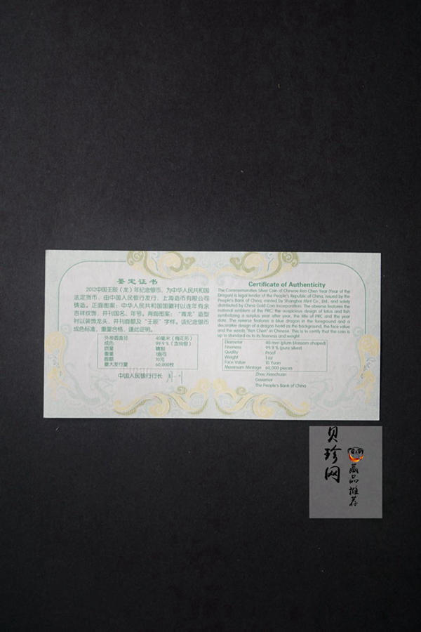 【111508】2012年壬辰龙年生肖1盎司梅花形精制银币