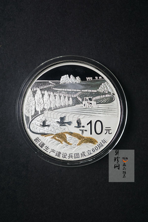 【149080】2014年新疆生产建设兵团成立60周年精制金银币2枚一套