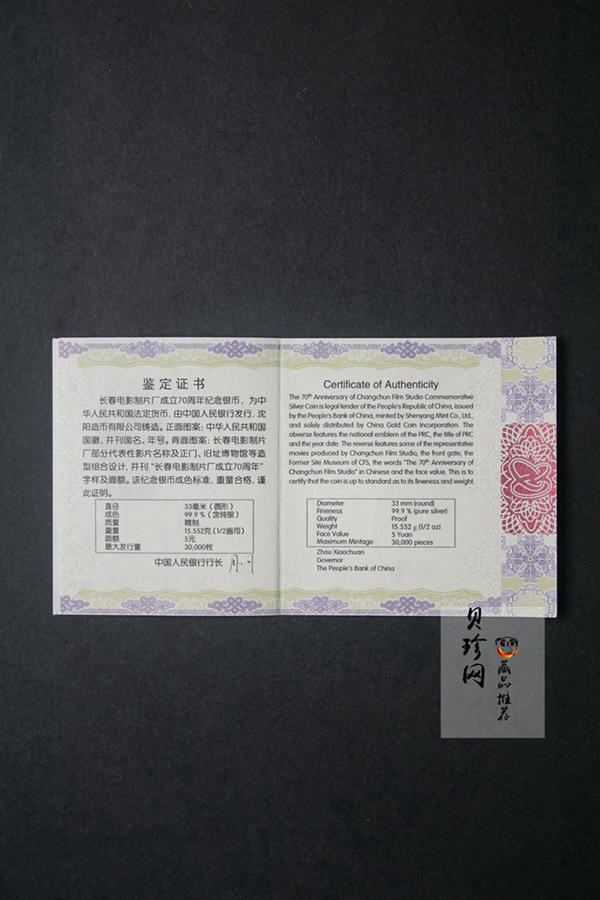 【159873】2015年长春电影制片厂成立70周年单枚纪念银币