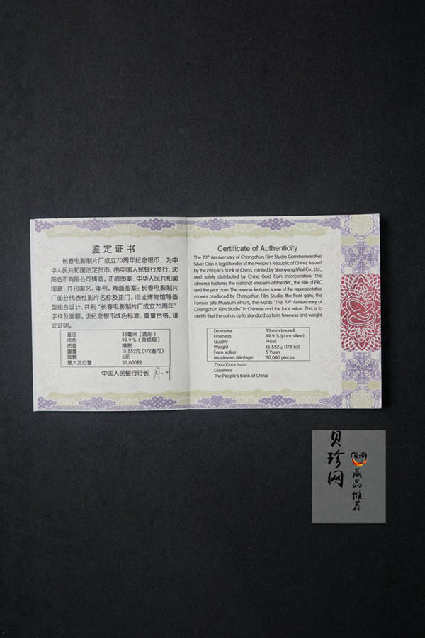 【159873】2015年长春电影制片厂成立70周年单枚纪念银币