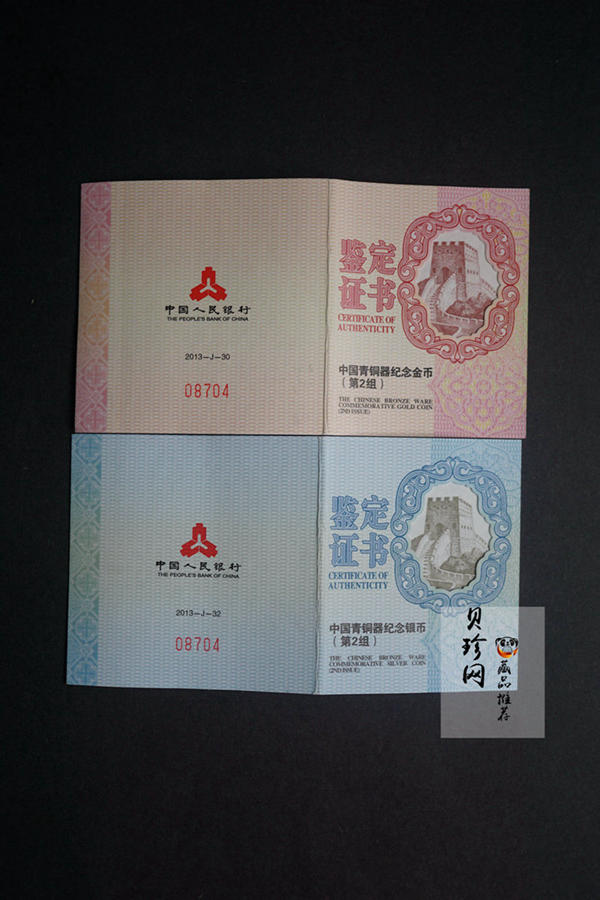 【139090】2013年青铜器第（2）组精制金银币2枚一套