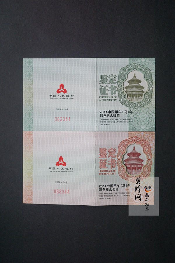 【149020】2014年甲午马年生肖精制彩金银币2枚一套