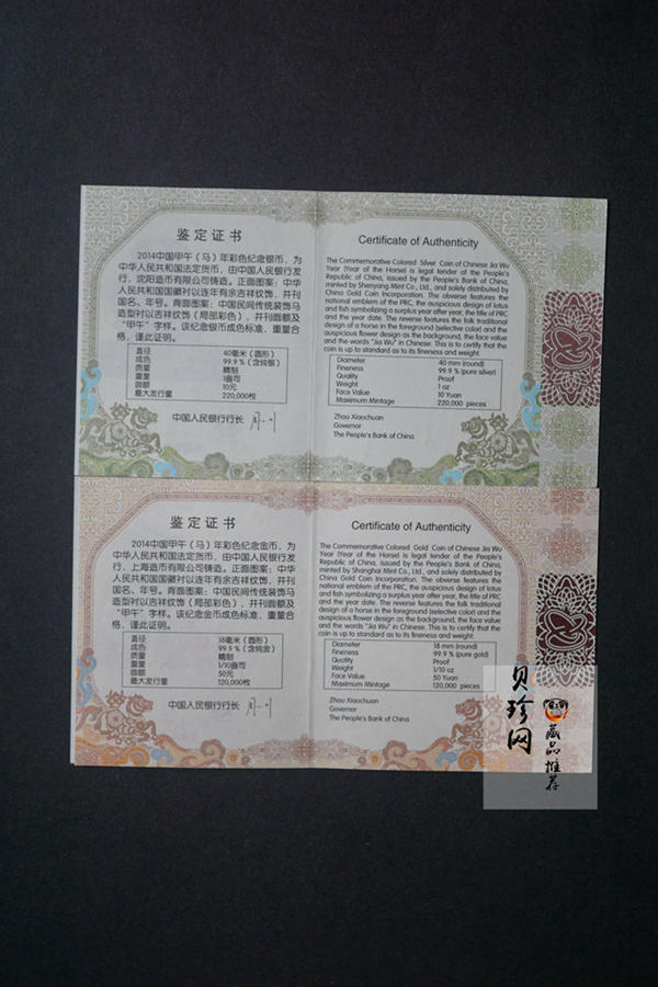 【149020】2014年甲午马年生肖精制彩金银币2枚一套