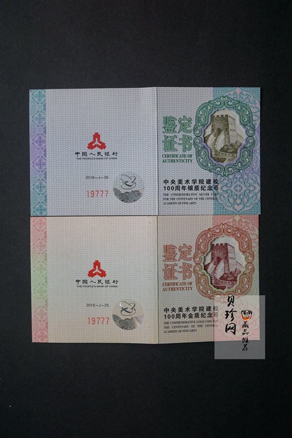 【189030】中央美术学院建校100周年金银纪念币30克圆形银+8克圆形金质纪念币