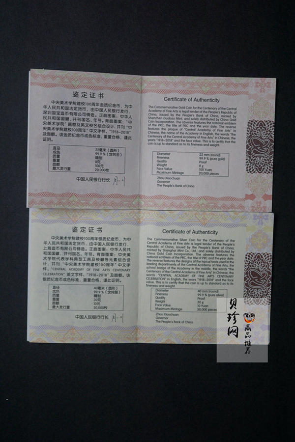 【189030】中央美术学院建校100周年金银纪念币30克圆形银+8克圆形金质纪念币