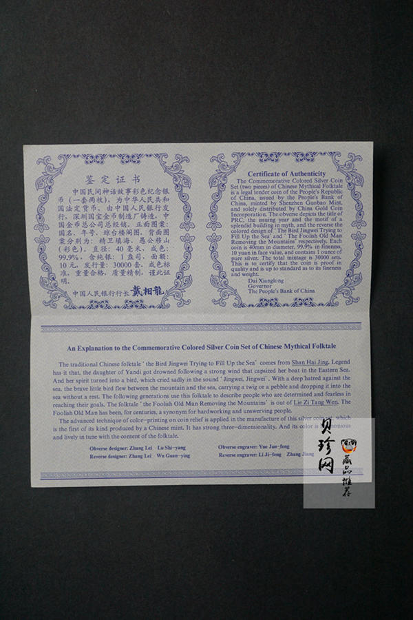 【019090】2001年中国民间神话故事一组1盎司彩银币两枚一套