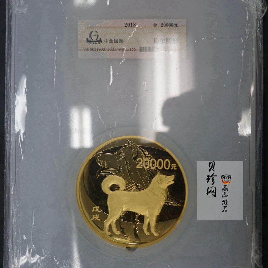 【171416】2018年戊戌狗年生肖2公斤精制金币