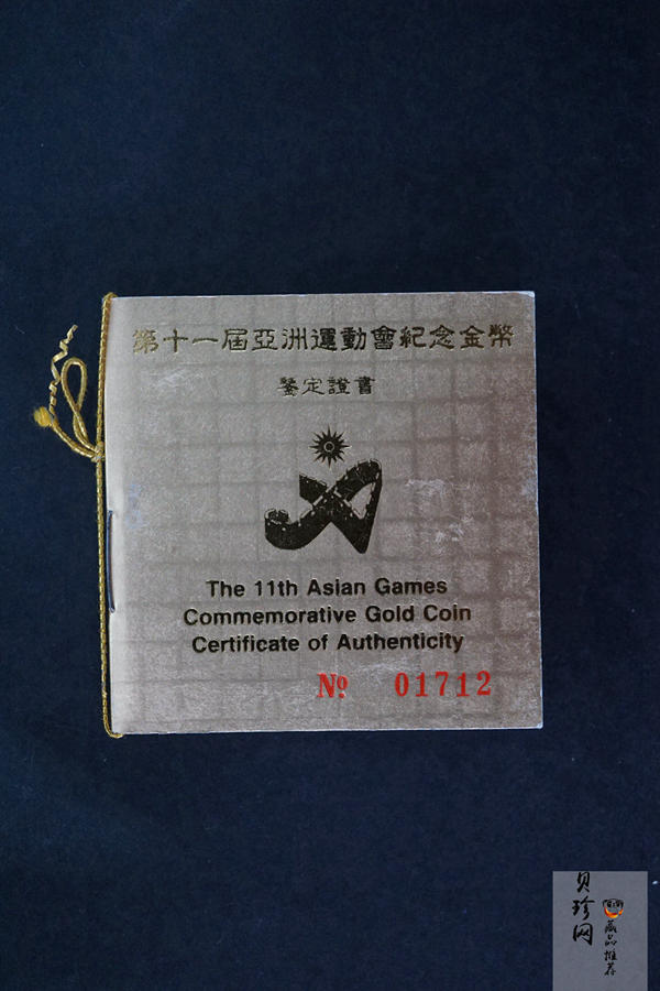 【890301】1989年第11届亚运会（第1组）-女子彩带操8克精制金币