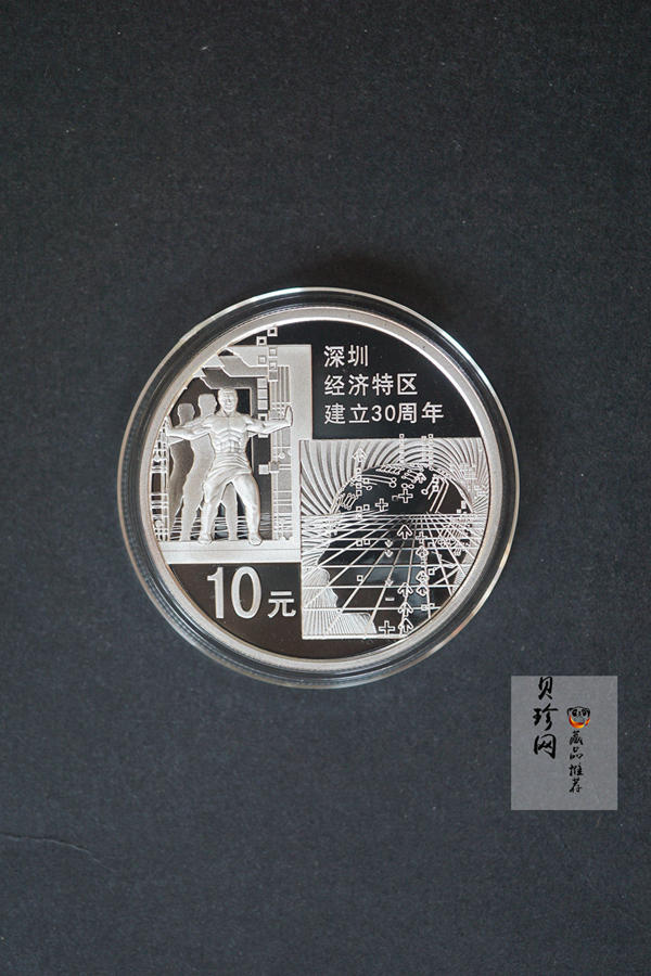 【109090】2010年深圳经济特区建立30周年精制金银币2枚一套