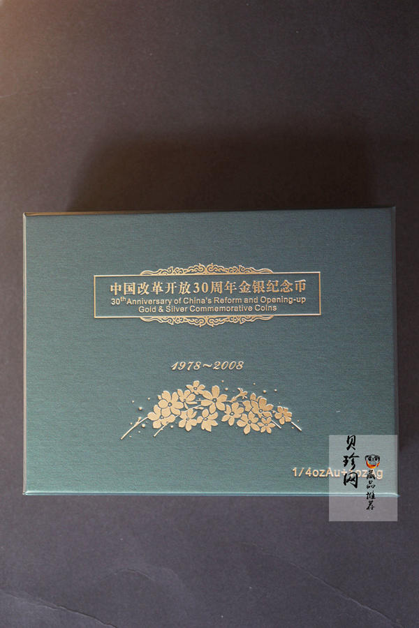 【089110】2008年改革开放30周年金银币2枚一套