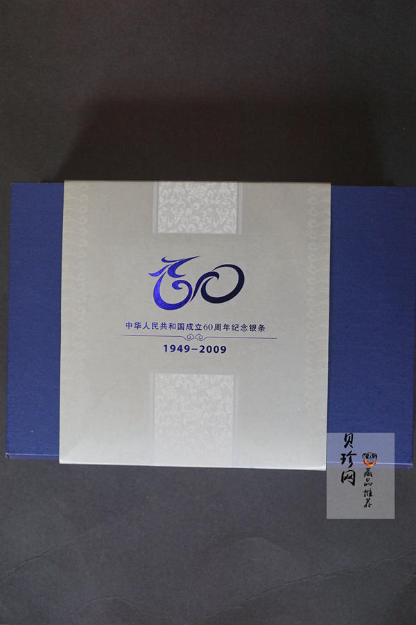 【099160】2009年中华人民共和国成立60周年50克纪念银条