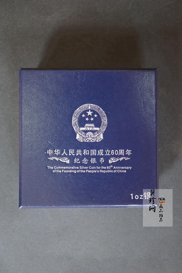 【090605】2009年中华人民共和国成立60周年1盎司精制银币