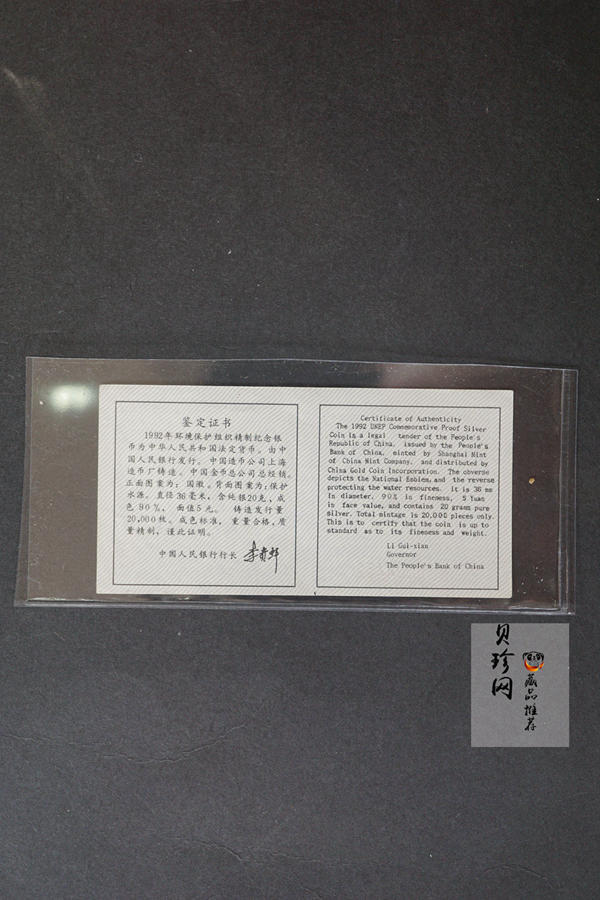 【921102】1992年联合国国际环境保护年22克精制银币