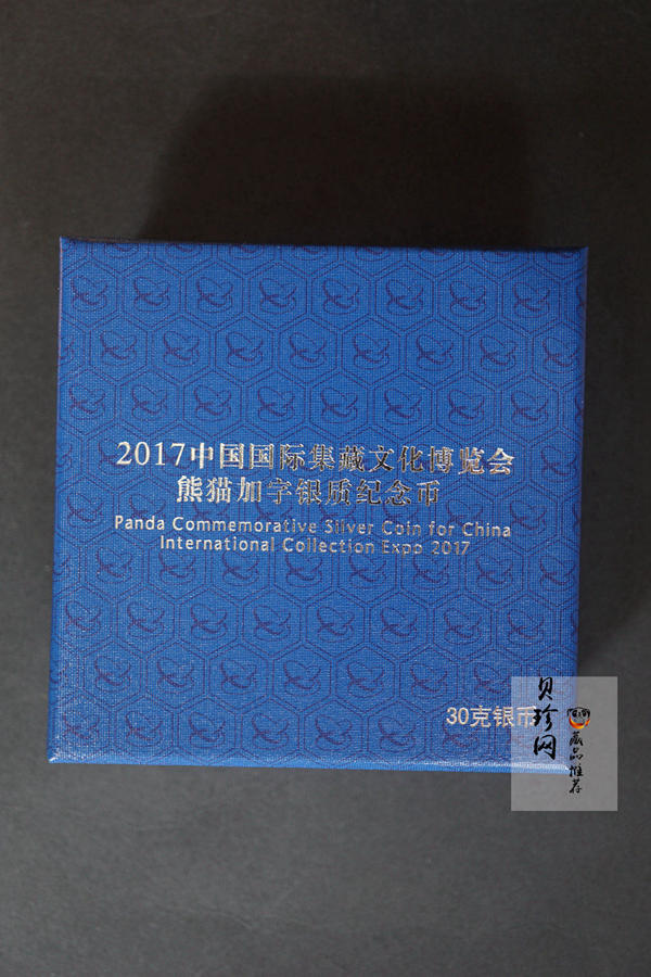 【171101】2017中国国际集藏文化博览会熊猫30g加字银质纪念币