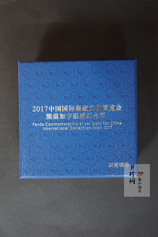 【171101】2017中国国际集藏文化博览会熊猫30g加字银质纪念币