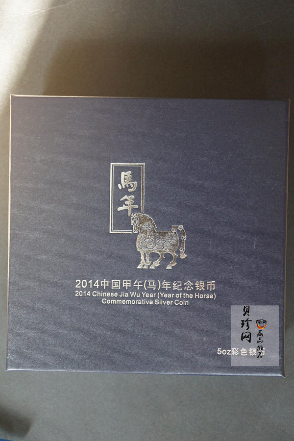 【131012】2014年甲午马年生肖5盎司精制彩银币