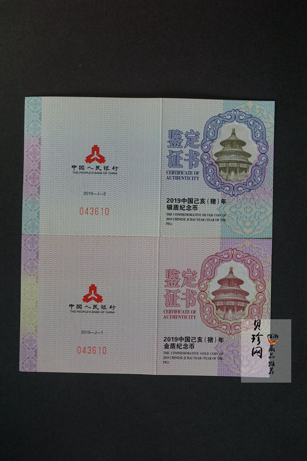 【199050】2019中国己亥（猪）年生肖精制彩金银币2枚一套