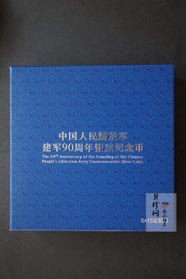 【179080】2017年中国人民解放军建军90周年15克精制银币5枚一套