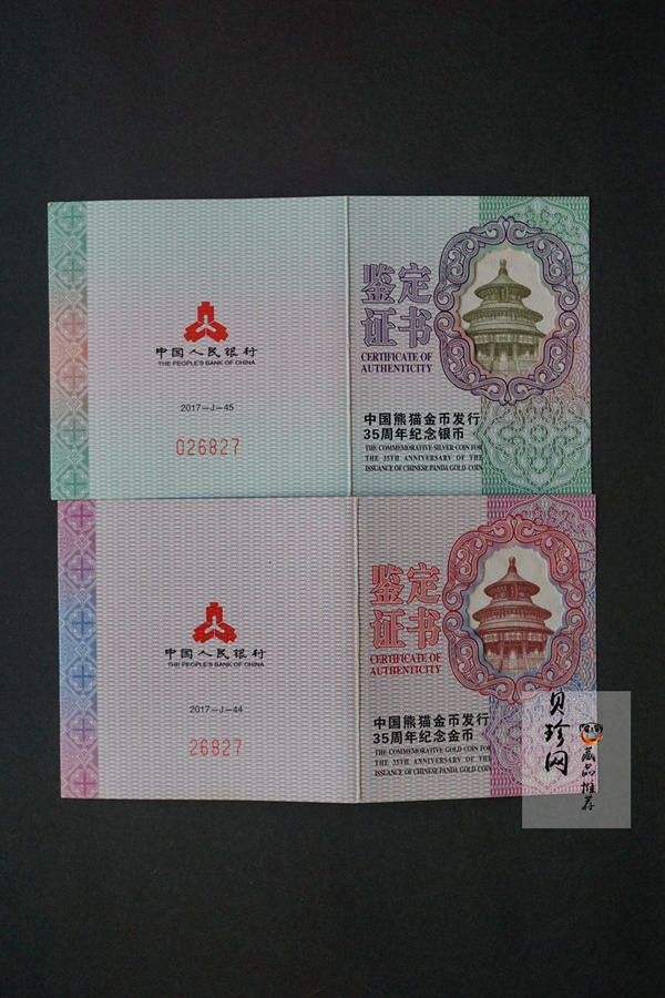 【179280】2017年中国熊猫金币发行35周年5克金+15克银套币