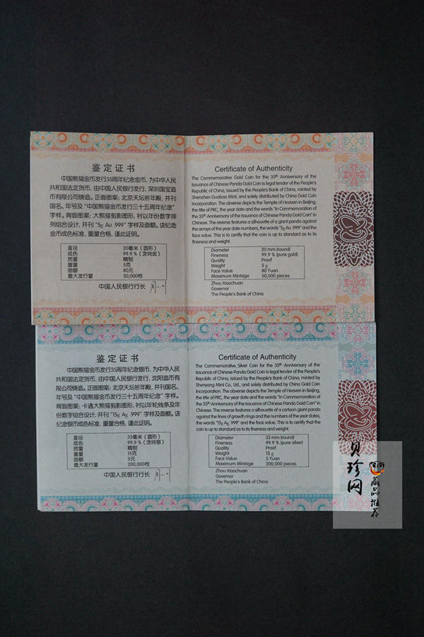 【179280】2017年中国熊猫金币发行35周年5克金+15克银套币
