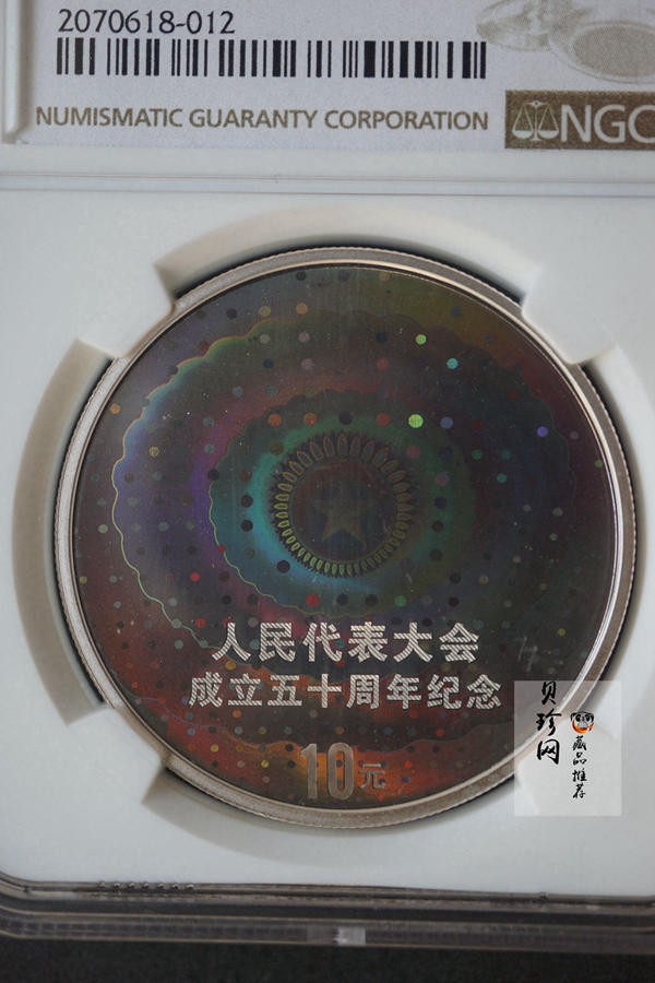 【040802】2004年人民代表大会成立50周年金银纪念币1盎司幻彩精制银币