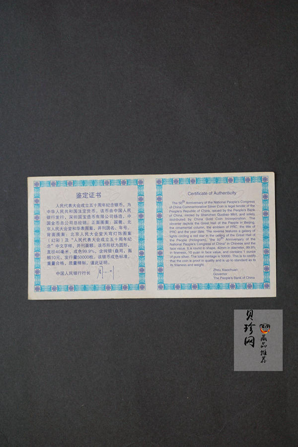 【040802】2004年人民代表大会成立50周年金银纪念币1盎司幻彩精制银币