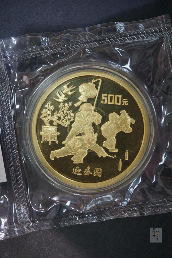 【971401】1997年迎春金银纪念币5盎司精制金币