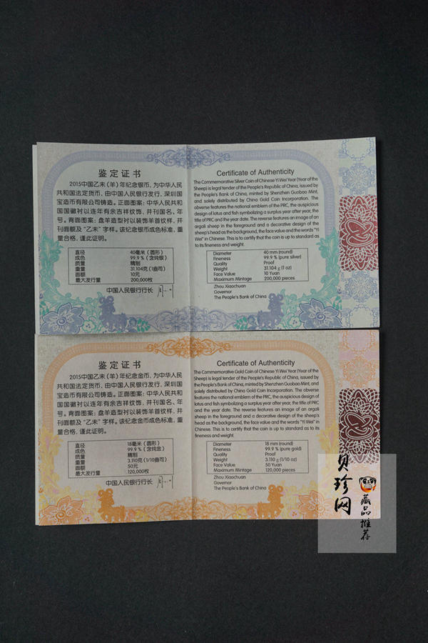 【159010】2015年乙未羊年生肖精制金银币2枚一套