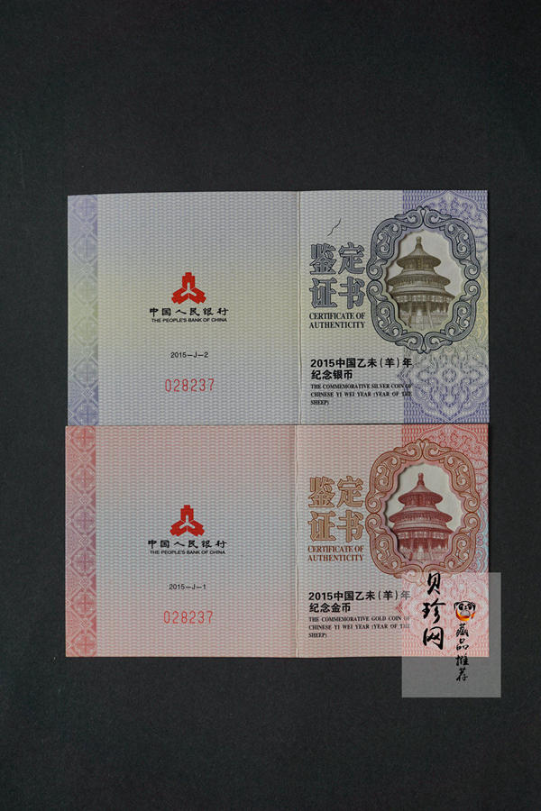 【159010】2015年乙未羊年生肖精制金银币2枚一套