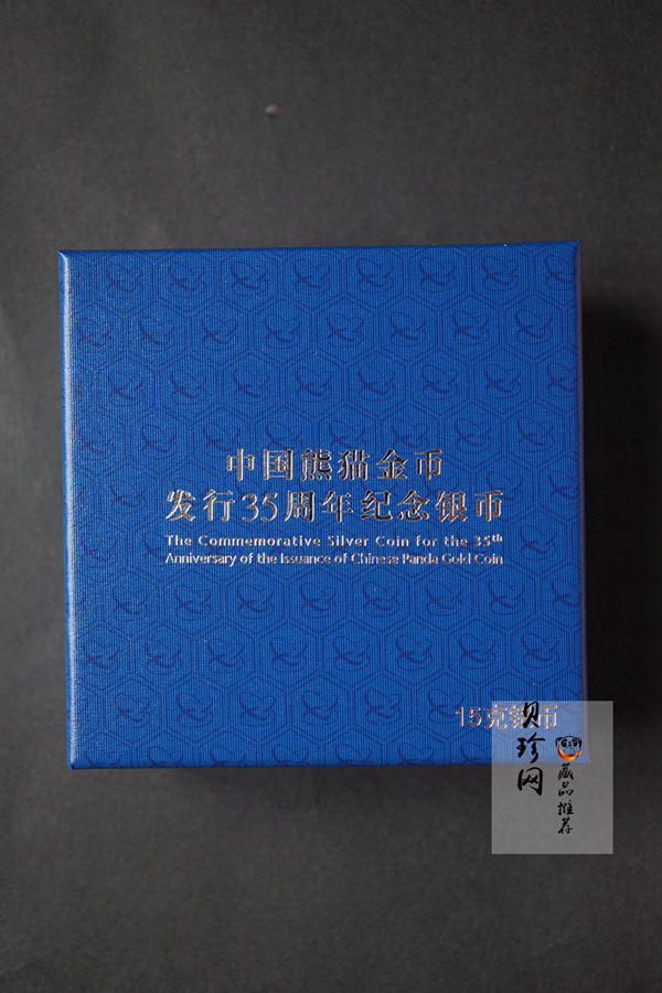 【170603】2017年中国熊猫金币发行35周年银币15克精制银币