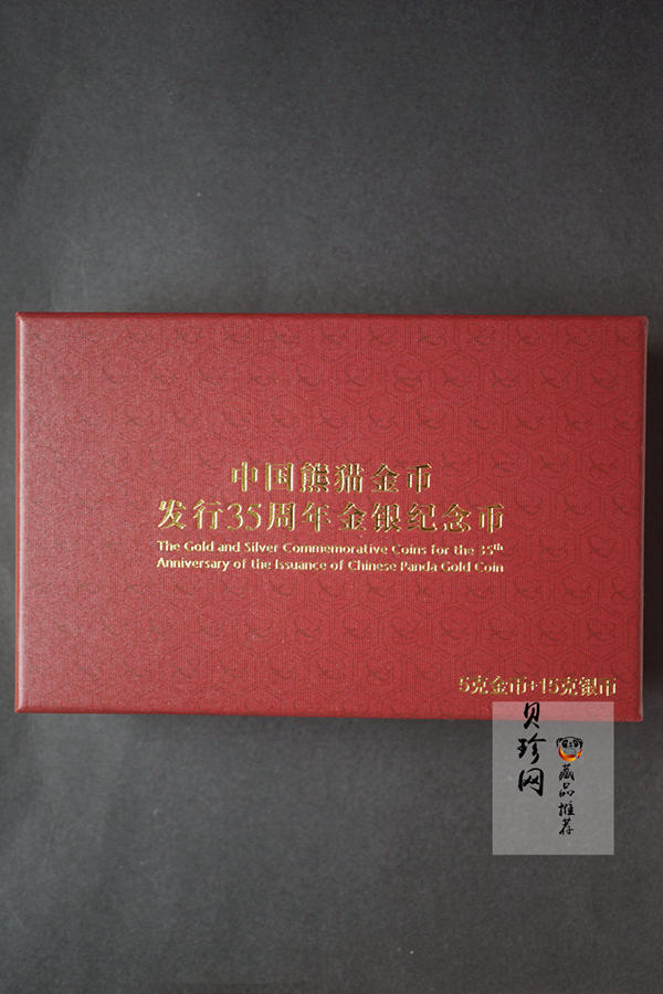 【179280】2017年中国熊猫金币发行35周年5克金+15克银套币