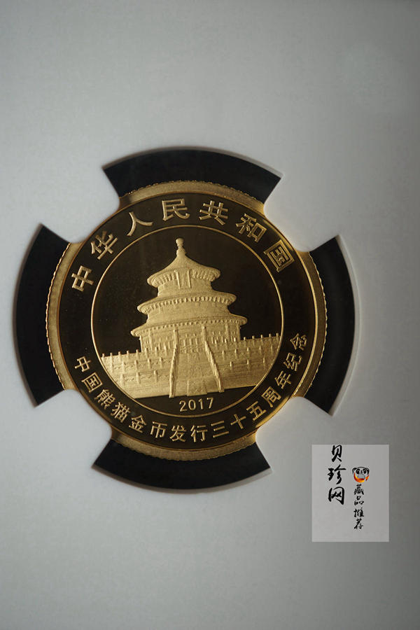 【179170】2017年中国熊猫金币发行35周年精制金银币二枚一套